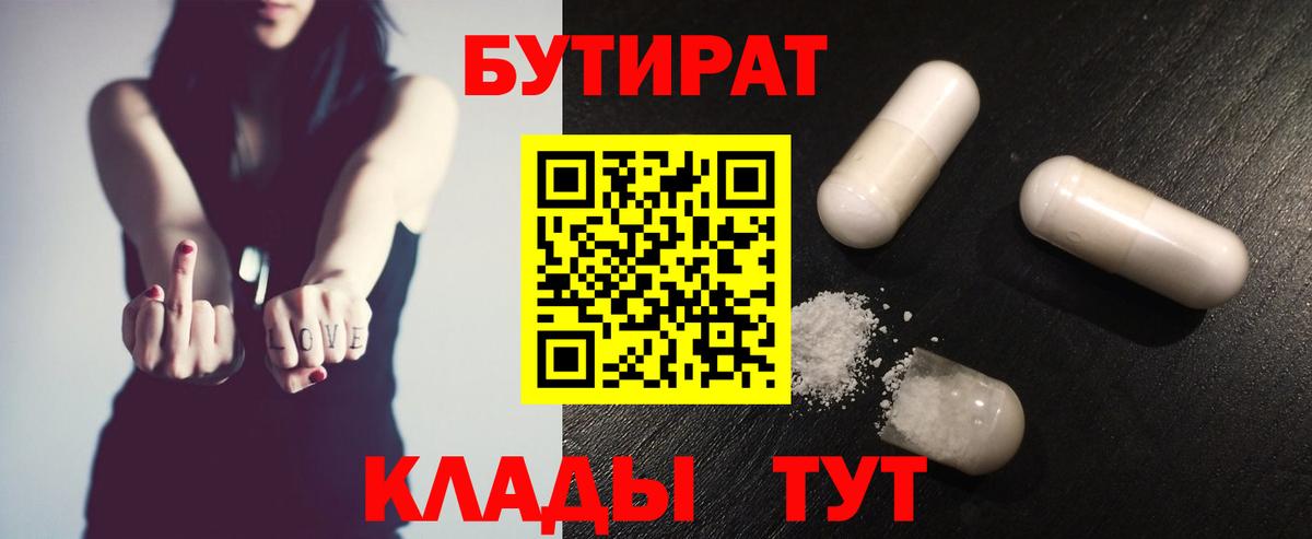 Бутират оксана  Вход с VPN  БУТИРАТ  Великие Луки 