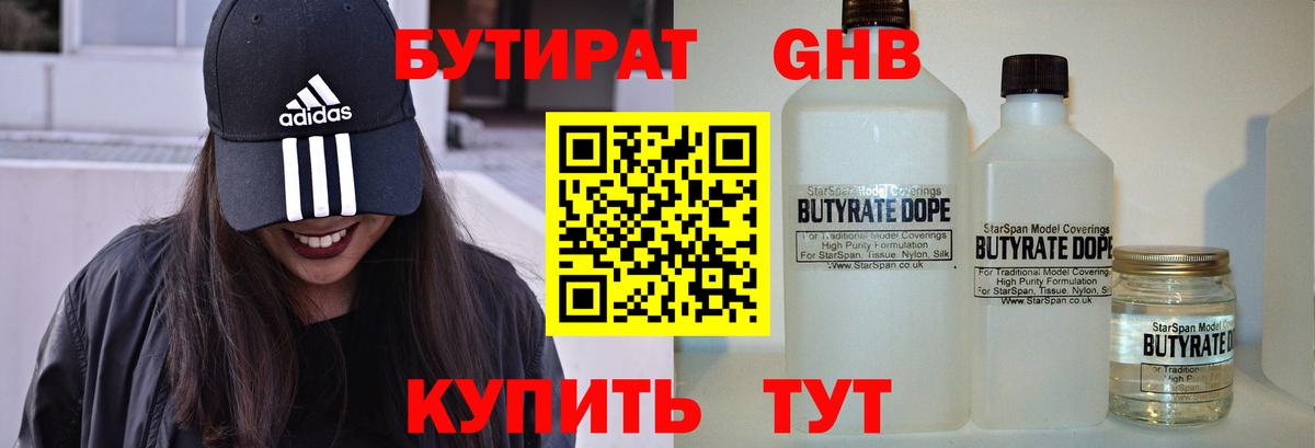 Бутират 99% Великие Луки