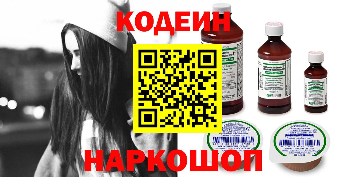 Кодеиновый сироп Lean напиток Lean (лин)  Вход с VPN  Кодеин напиток Lean (лин)  Великие Луки 