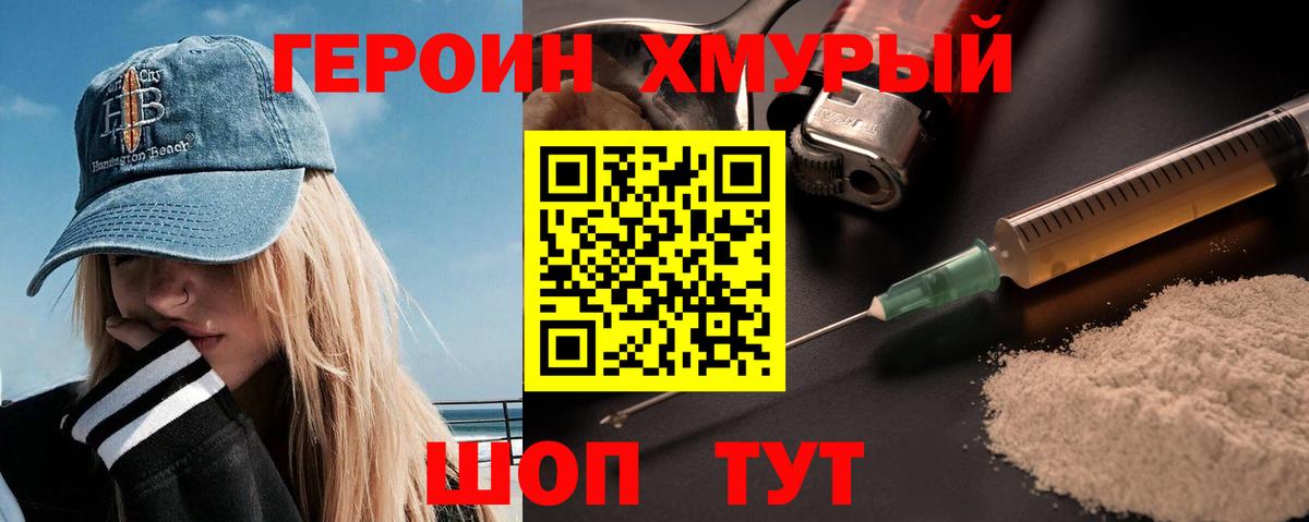 Героин герыч Великие Луки
