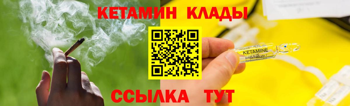 Великие Луки  КЕТАМИН VHQ  Вход с VPN 