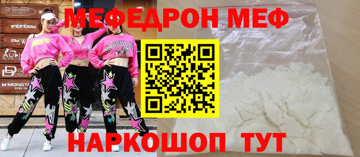 Меф Великие Луки