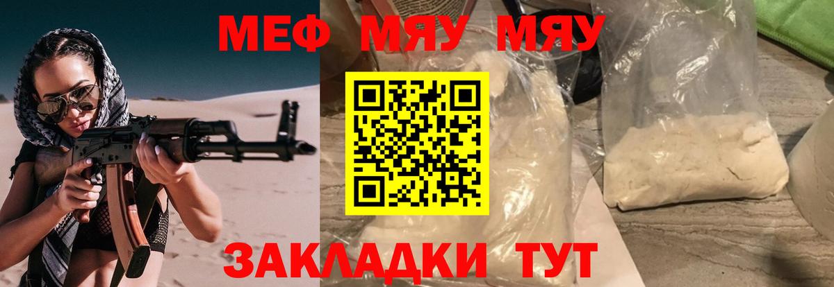 МЯУ-МЯУ  МЕФ VHQ  Великие Луки  Вход с VPN  МЯУ-МЯУ VHQ 