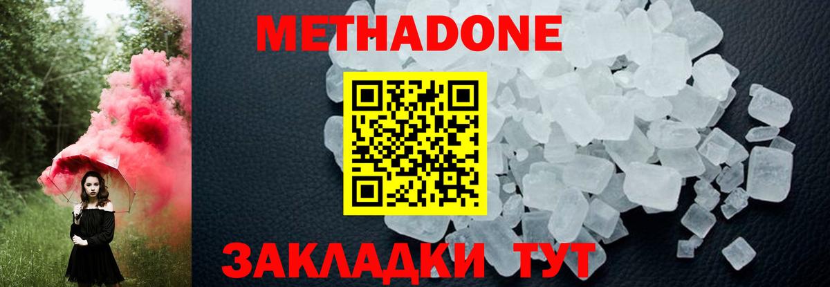 Метадон methadone Великие Луки